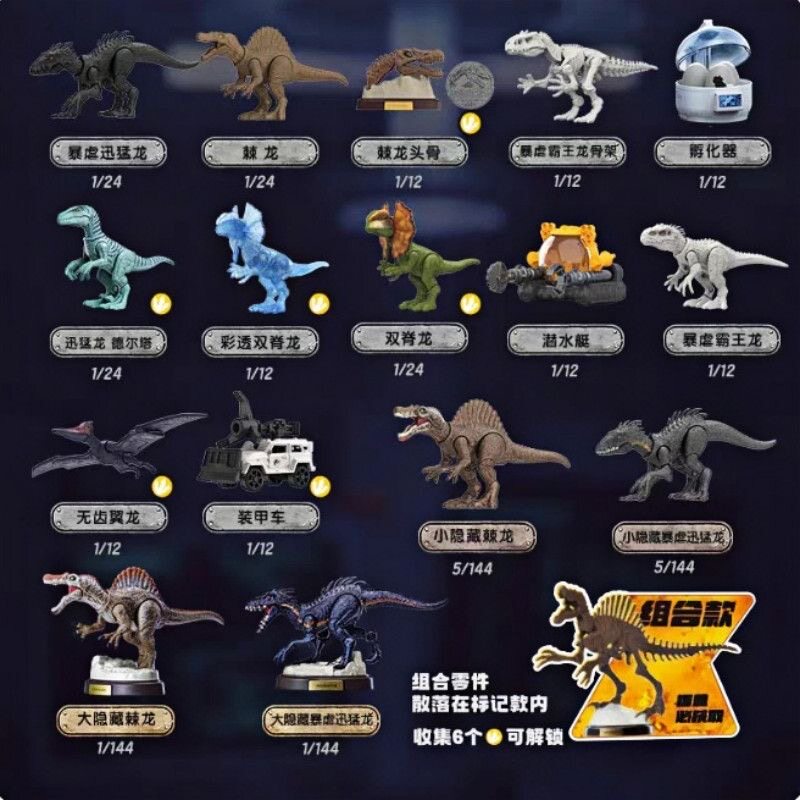 现货布鲁可侏罗纪世界第三弹3代惊喜版霸王龙迅猛龙大隐藏款棘龙1