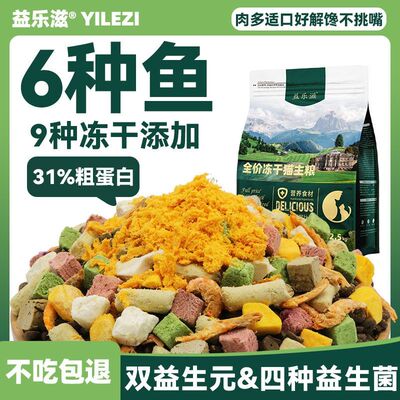 益乐滋9种冻干猫粮 鸡肉6种 小鱼干银渐层布偶蓝猫成幼猫试吃袋装