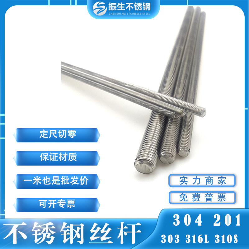 304不锈钢牙条丝杆通丝