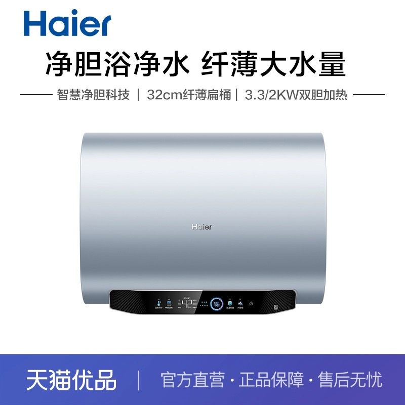 海尔 EC5003HD-BKCU1家用电热水器一级能效双胆扁桶