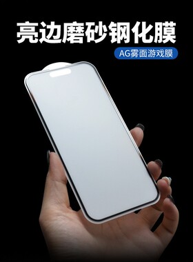 适用phone苹果iPhone17Promax air 16 15 16ProMax 14亮边磨砂钢化膜防尘手机贴膜苹果通用screen protector