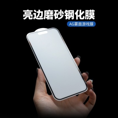 适用phone苹果iPhone17Promax air 16 15 16ProMax 14亮边磨砂钢化膜防尘手机贴膜苹果通用screen protector