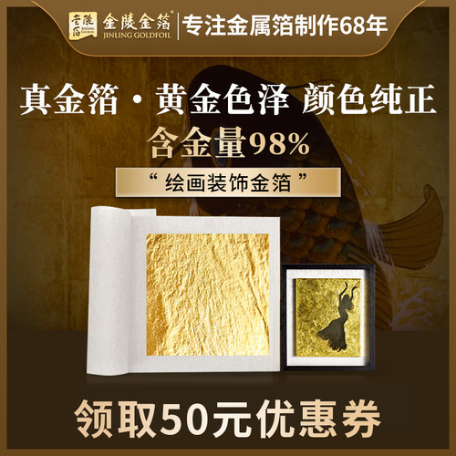 金陵金箔品牌含金量98%行业领先