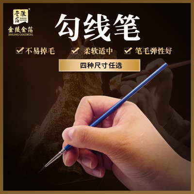 南京金陵金箔勾线笔描边笔美甲笔尼龙勾线笔水粉油画特细毛笔