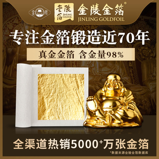 南京金陵金箔金箔纸绘画金箔贴纸佛像贴金金箔片贴纸金箔贴脸材料