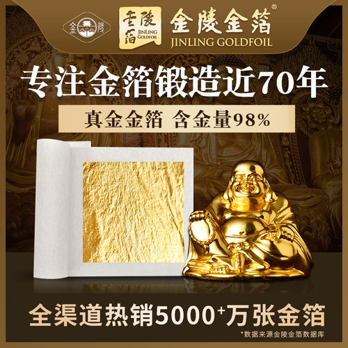 金陵金箔非遗工艺传统工艺品牌