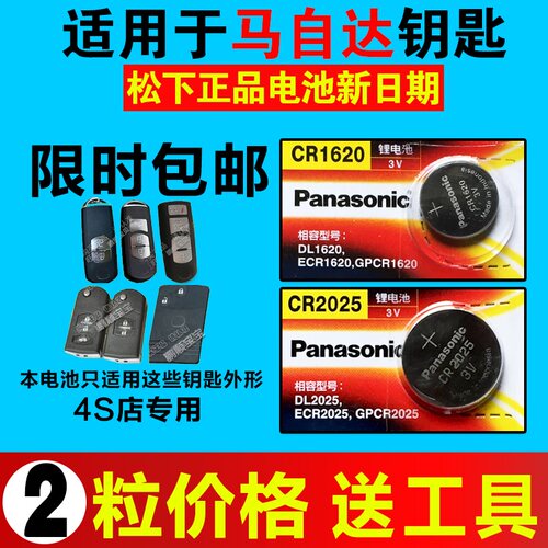 M2M3M5M6M8马自达6劲翔星骋睿翼轿跑Wagon汽车遥控钥匙纽扣电池