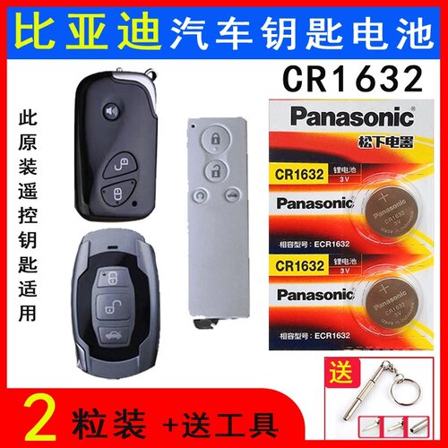 比亚迪汽车一键启动19钥匙电池