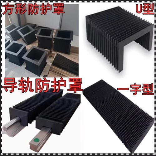 直线导轨防尘罩方形防护罩
