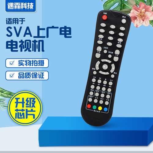 SVA上广电图文液晶电视机遥控器LT3222C LT4222C LT190