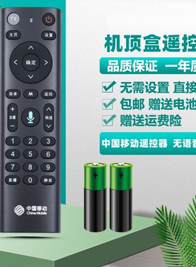 中国移动魔百盒网络机顶盒遥控器板通用EC6110-m M301H CM201-2