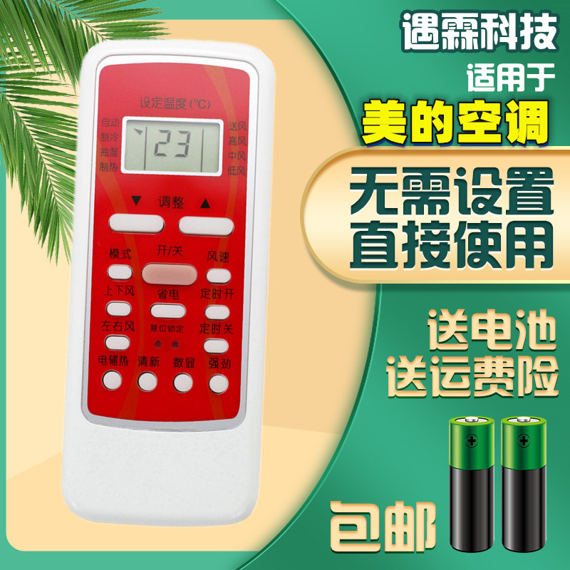 适用美的 RN51A/BGF空调遥控器通用RN51E-M R5113B/BG-M R51DB/BG