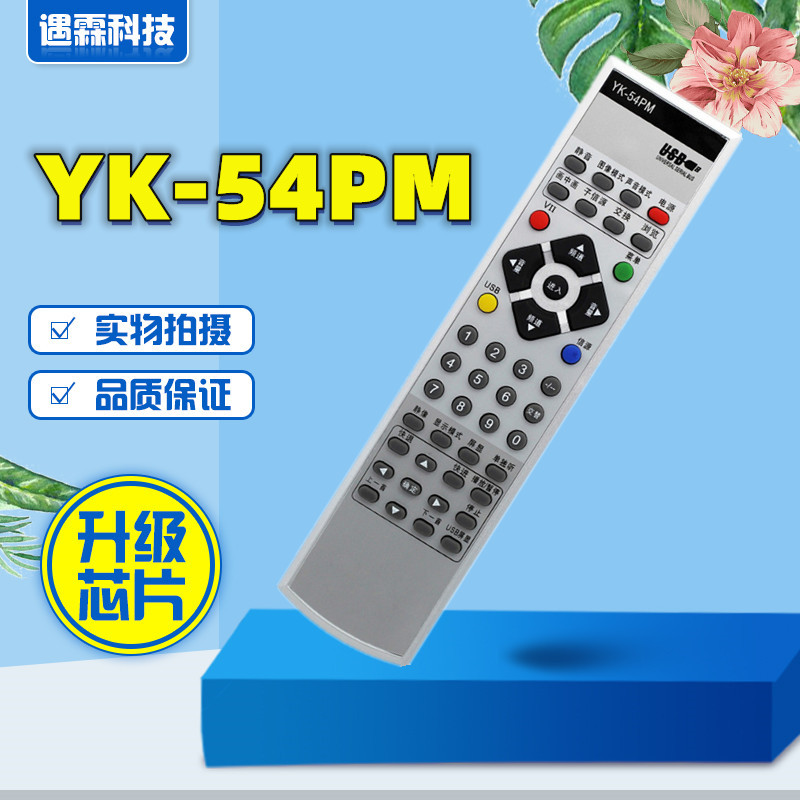 适用于创维电视遥控器YK-54PM 8TAG 32L16HR 37L16HR 42L16HC/HR
