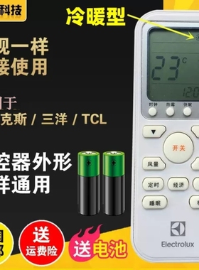 适用三洋 Electrolux伊莱克斯空调遥控器EAS35HBTN2BEAS25HBTN2B