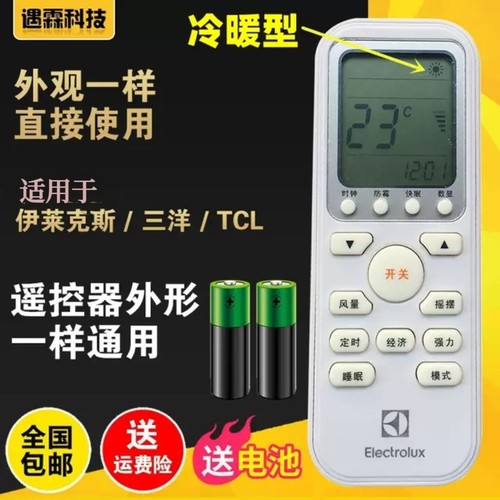 适用三洋 Electrolux伊莱克斯空调遥控器EAS35HBTN2BEAS25HBTN2B - 封面