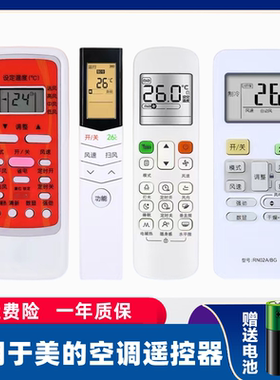 适用于美的空调遥控器万能通用冷俊星原装 R51D/C RN51K RN51F