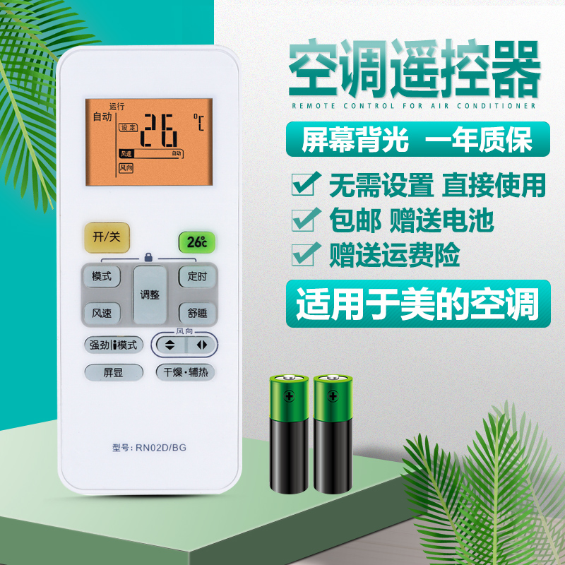 适用于 美的空调遥控器RN02D(2) KFR-23 26 35GW/DY-DH400(D3)