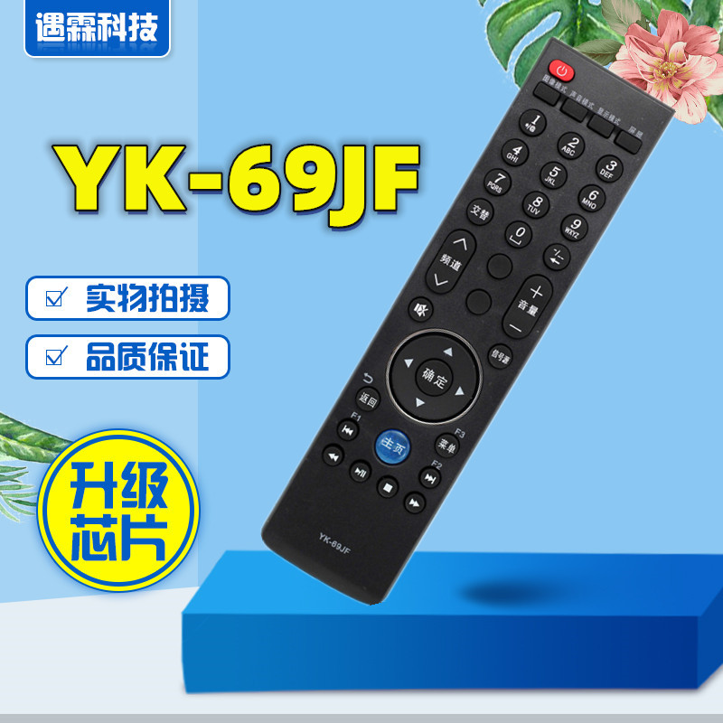 适用于创维3D液晶电视机遥控器 YK-69JF YK-69HE YK-69HF YK-69JE