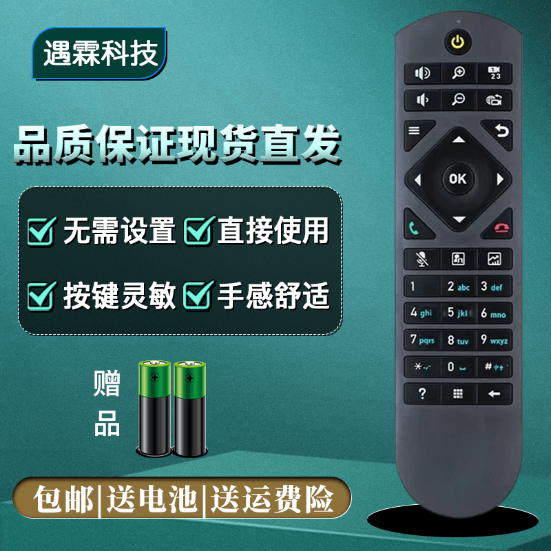 浩意会议机遥控器直接使用