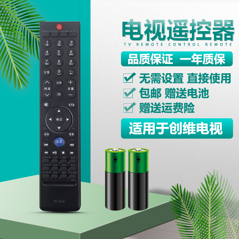 适用创维液晶电视机遥控器通用YK-76HV/JV JC JT JB万能 42e600y