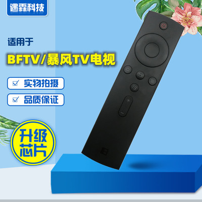适用于BFTV/暴风TV智能电视遥控器B43C51 B50C51 B55C51红外