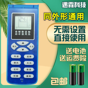 35W3 适用新科空调万能遥控器KFRD 新科通用 KFR 35G 35GW