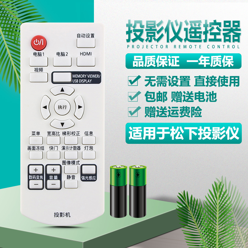 适用松下投影机仪遥控器PT-X330C 331C 303C X281C  UX315C  363C