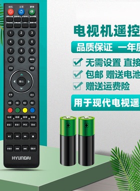 适用于HYUNDAI现代液晶电视机遥控器H2610 H4630 H3210 H2630