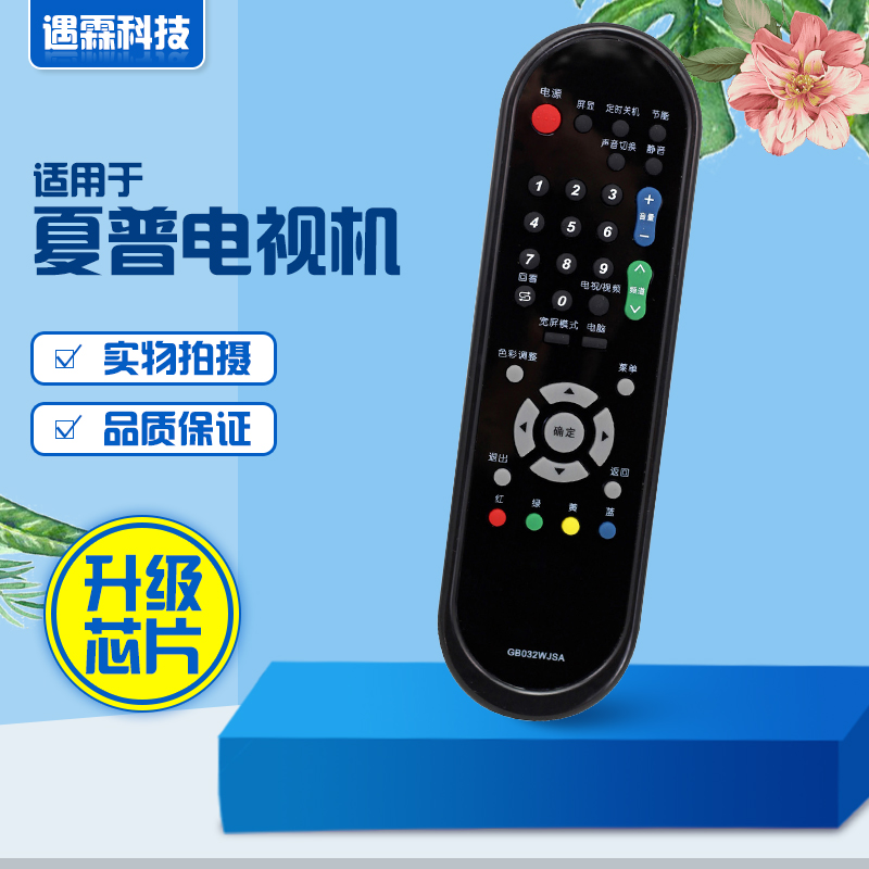 用于夏普液晶电视遥控器GA816WJSA通用GA956 GB032WJSA GA978WJSA