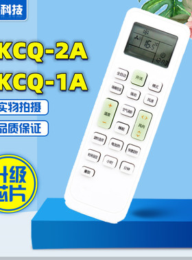 适用长虹空调遥控器KKCQ-1A通用 KKCQ-2A KKCQ-2E KFR-35GW/DAW1