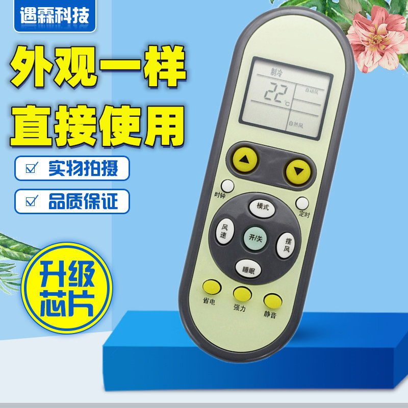 适用于扬子空调遥控器YAIR KFRd-26GW05X1-E2(JDXX)同外形直接用