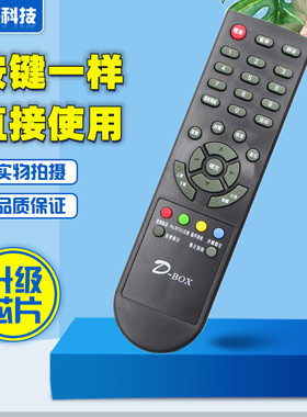 D-BOX机顶盒遥控器DBOX D203 D202 D200 D300 D301 D-sky数码天空