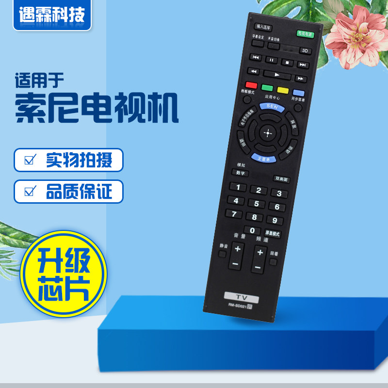 适用索尼液晶电视RM-SD023 SD015 SD021022遥控器KDL-324046EX650
