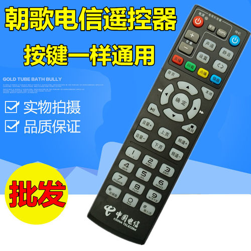 中国电信 朝歌数码S-Box8900 百事通网络IPTV电视机顶盒遥控器板