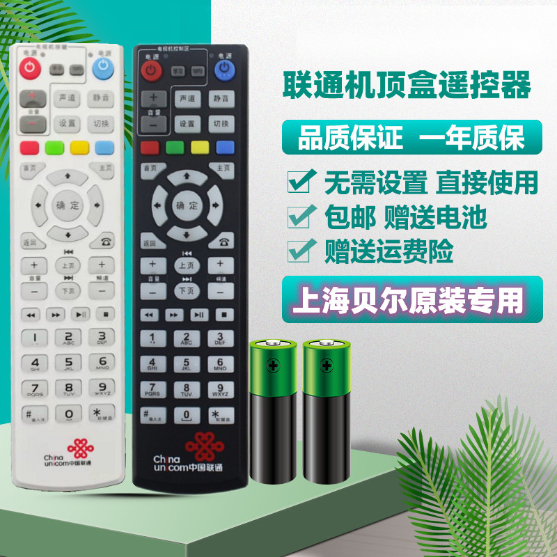 原装中国联通上海贝尔 S-010W-A/AV2B/AV2T/AV2S网络机顶盒遥控器