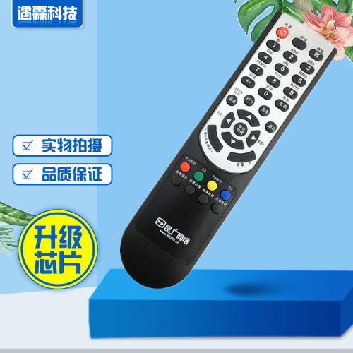 云南 昆明 昆广网络数字机顶盒遥控器创维C7000华为C2600摩托罗拉
