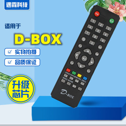 适用于小D-BOX数码中端机遥控器138数码天空 D200 D202 D230 D300