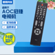 L42BN83F L32BN83 L37BN83 AOC冠捷液晶电视遥控器RL57C 适用于