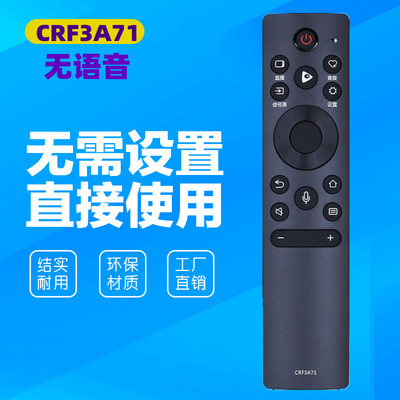 适用海信液晶电视遥控器CRF3A71(2002) HZ50E7D HZ55E7D HZ65E7D
