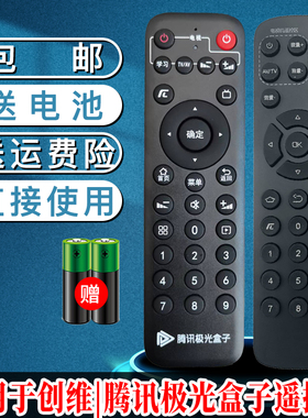 适用于原装腾讯极光3C 4C盒子创维T3小湃盒子T3pro机顶盒遥控器