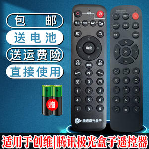 适用于原装腾讯极光3C 4C盒子创维T3小湃盒子T3pro机顶盒遥控器