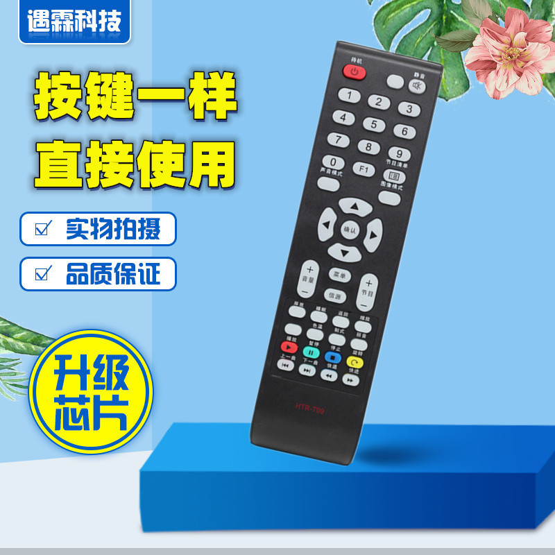 适用海尔Leader电视遥控器 HTR-T09 HTR-T15统帅LE32LUZ1 32KNH3