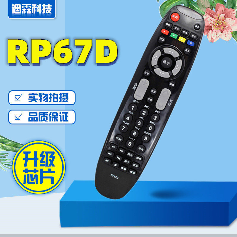 适用长虹电视遥控器RL67DA RP67B RP67C RP67D RP67F RL67E RL67K
