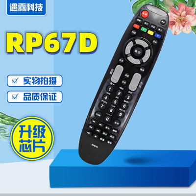 适用长虹电视遥控器RL67DA RP67B RP67C RP67D RP67F RL67E RL67K