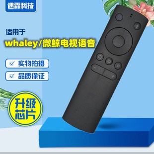 whaley WTV43K1J WTV55K1J WTV55K1T 微鲸电视语音遥控器WTV43K1