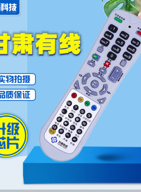 甘肃有线广电数字机顶盒遥控器DVC-5028h天水九洲RMC-C245华数