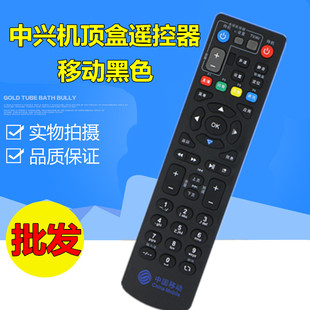 原装 中国移动ZTE中兴ZXV10 B860A B760EV3网络电视机顶盒遥控器 版