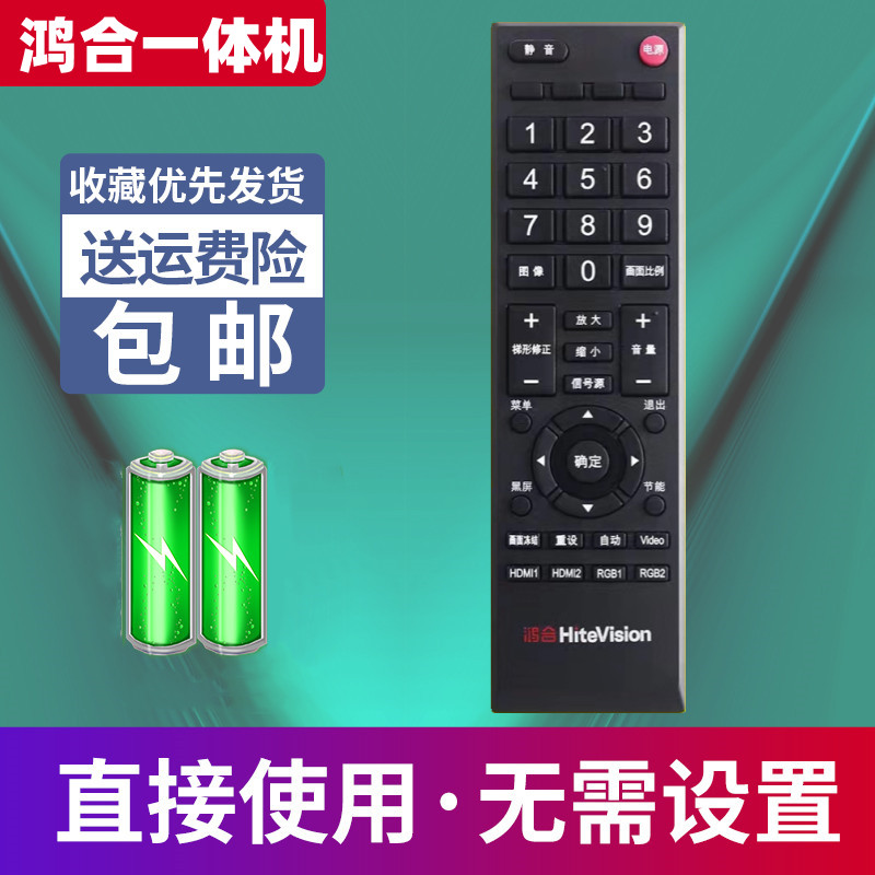 原装HiteVision鸿合投影机遥控器 HT-S9W S10 S10W A20W HT-A20X
