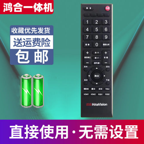 原装HiteVision鸿合投影机遥控器 HT-S9W S10 S10W A20W HT-A20X
