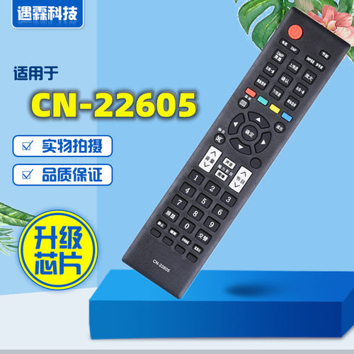 适用于海信电视机遥控器 CN-22605 LED24K01 LED26K01 LED24K01Z